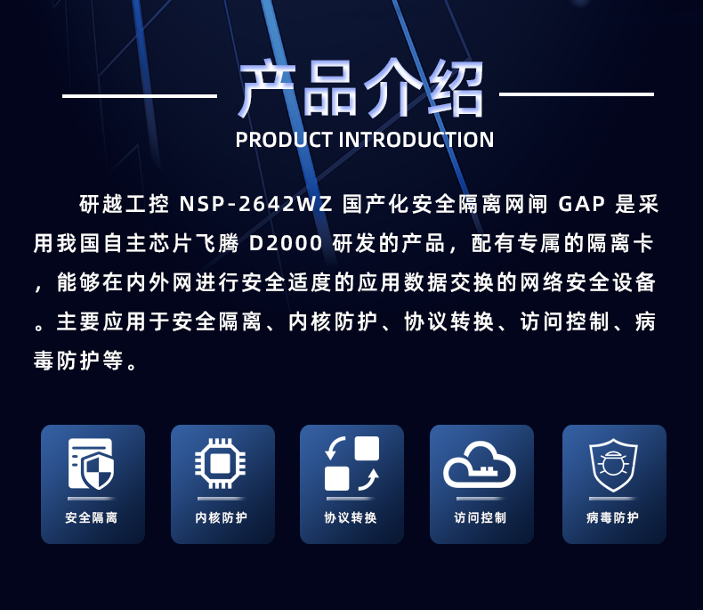國產化安全隔離網(wǎng)閘