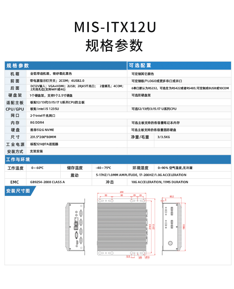 19”全鋁BOX無風扇工控機