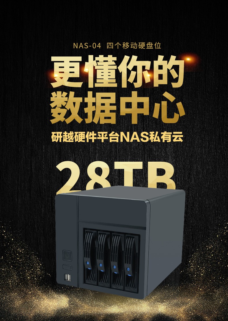 NAS私有云硬件平臺(tái)NAS-04