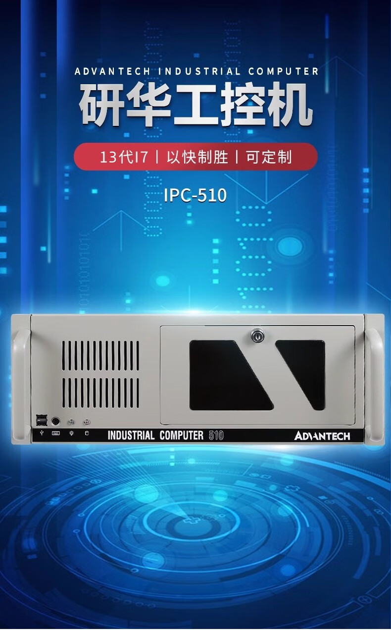 研華工控機 IPC-510