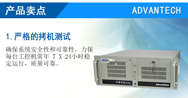 研華工控機(jī) IPC-610L