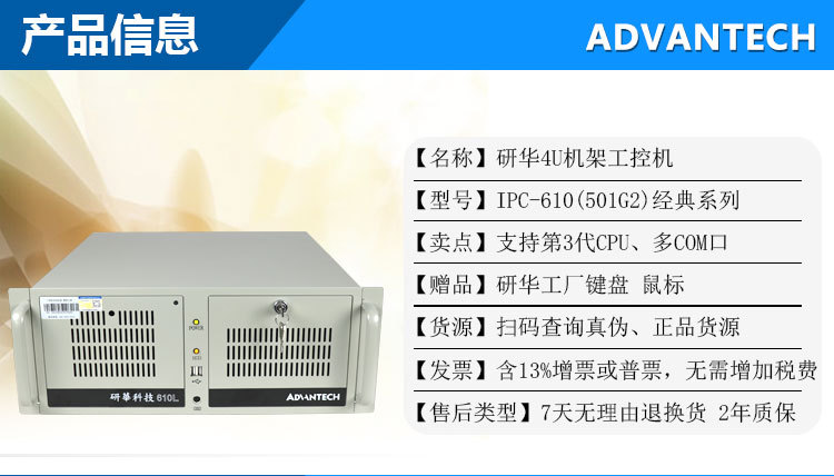 研華工控機(jī) IPC-610L