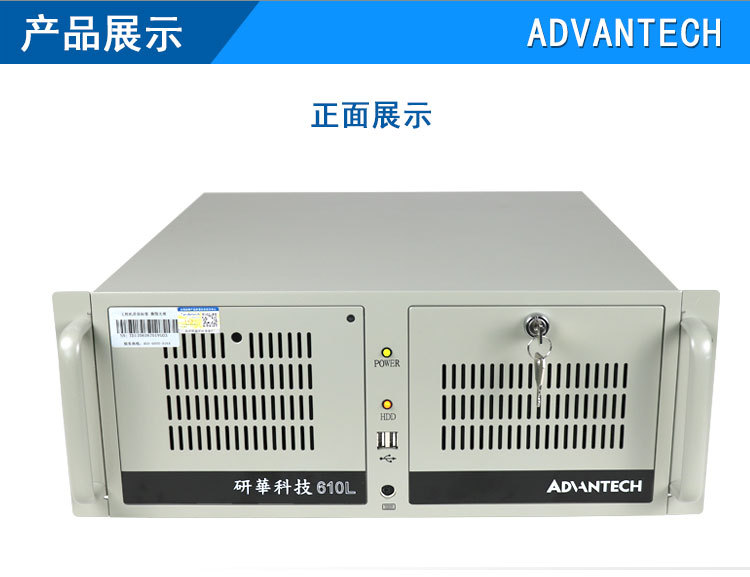 研華工控機(jī) IPC-610L