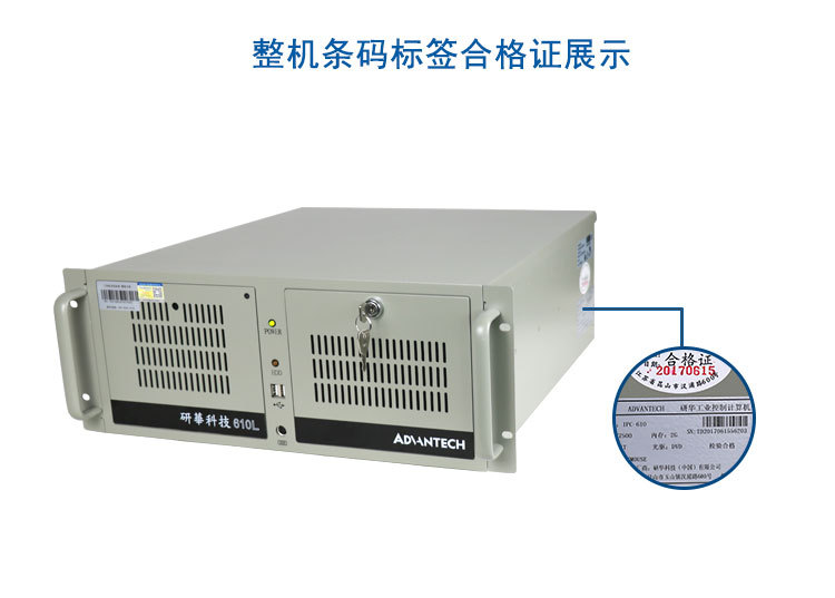 研華工控機(jī) IPC-610L